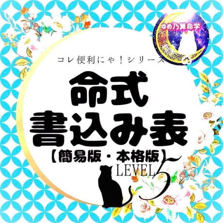 ゆめ乃算命学 ストアーズ本店