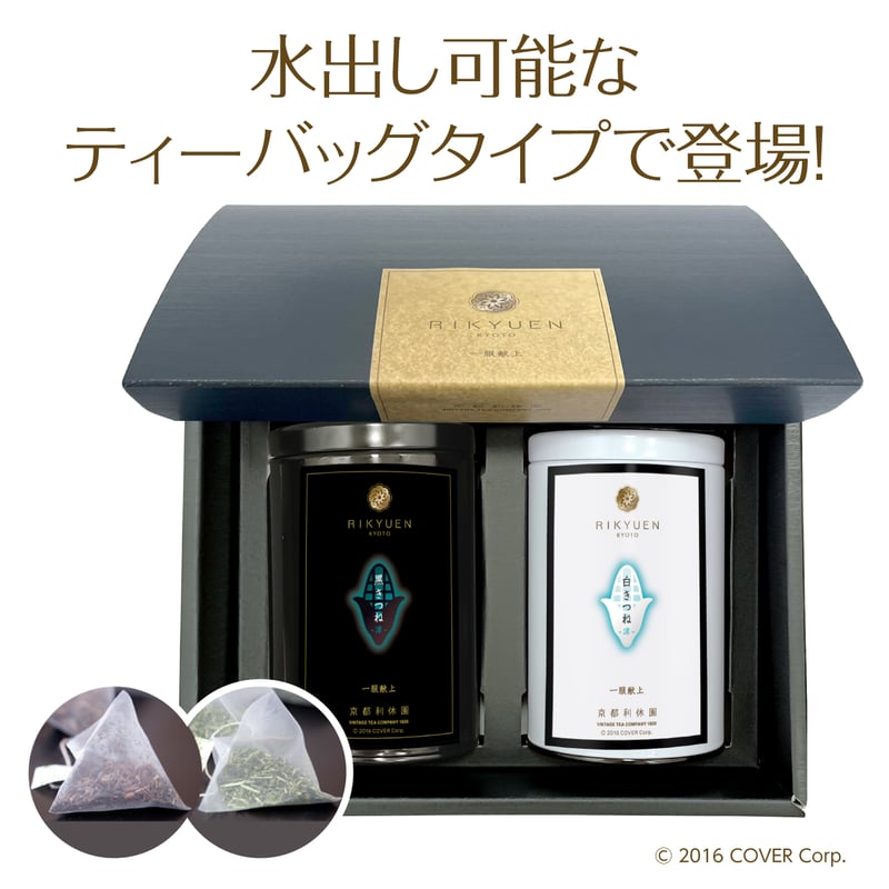 白上フブキスペシャルセット・涼 | 利休園×白上フブキ 期間限定ECショップ