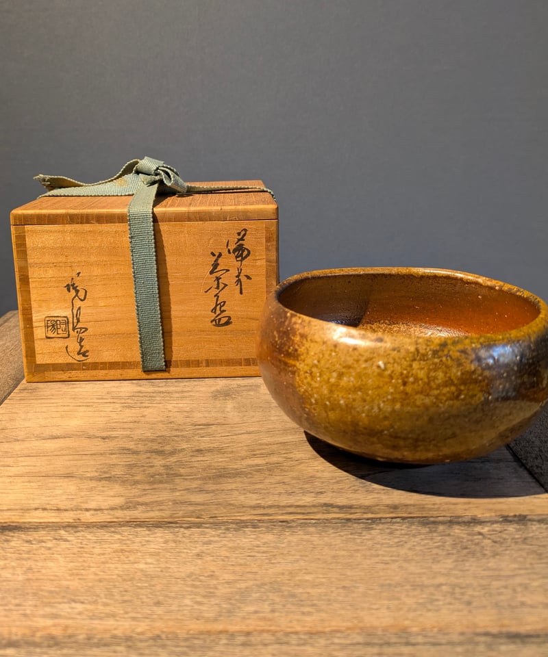 人間国宝 金重陶陽作 備前茶碗 ト印 共箱 真贋保証 | ギャラリー和