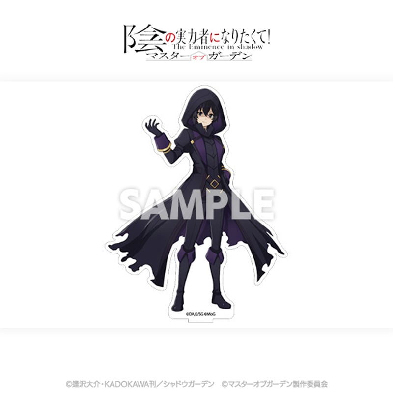 陰の実力者になりたくて！マスターオブガーデン」アクリルスタンド