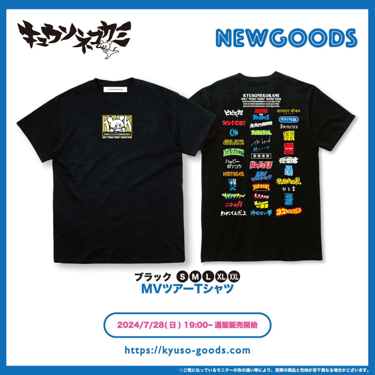 キュウソネコカミMVツアーTシャツ 販売決定！ | KYUSONEKOKAMI OFFICI