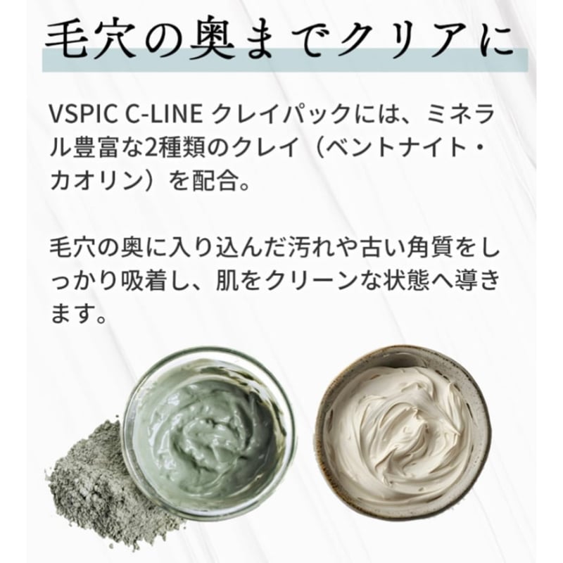 公式認定ストア】V3 VSPIC C クレイパック（スピケアV3/クレイパック