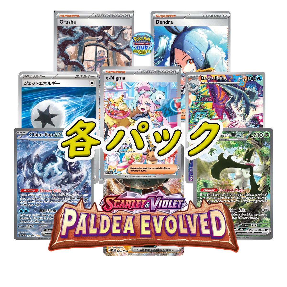 Paldea Evolved トリプレットビート＆スノーハザード&クレイバースト