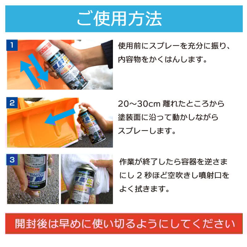 除雪 スプレー 離雪 シリコンアクリルスプレー生 TU-SAN | 高森コーキ