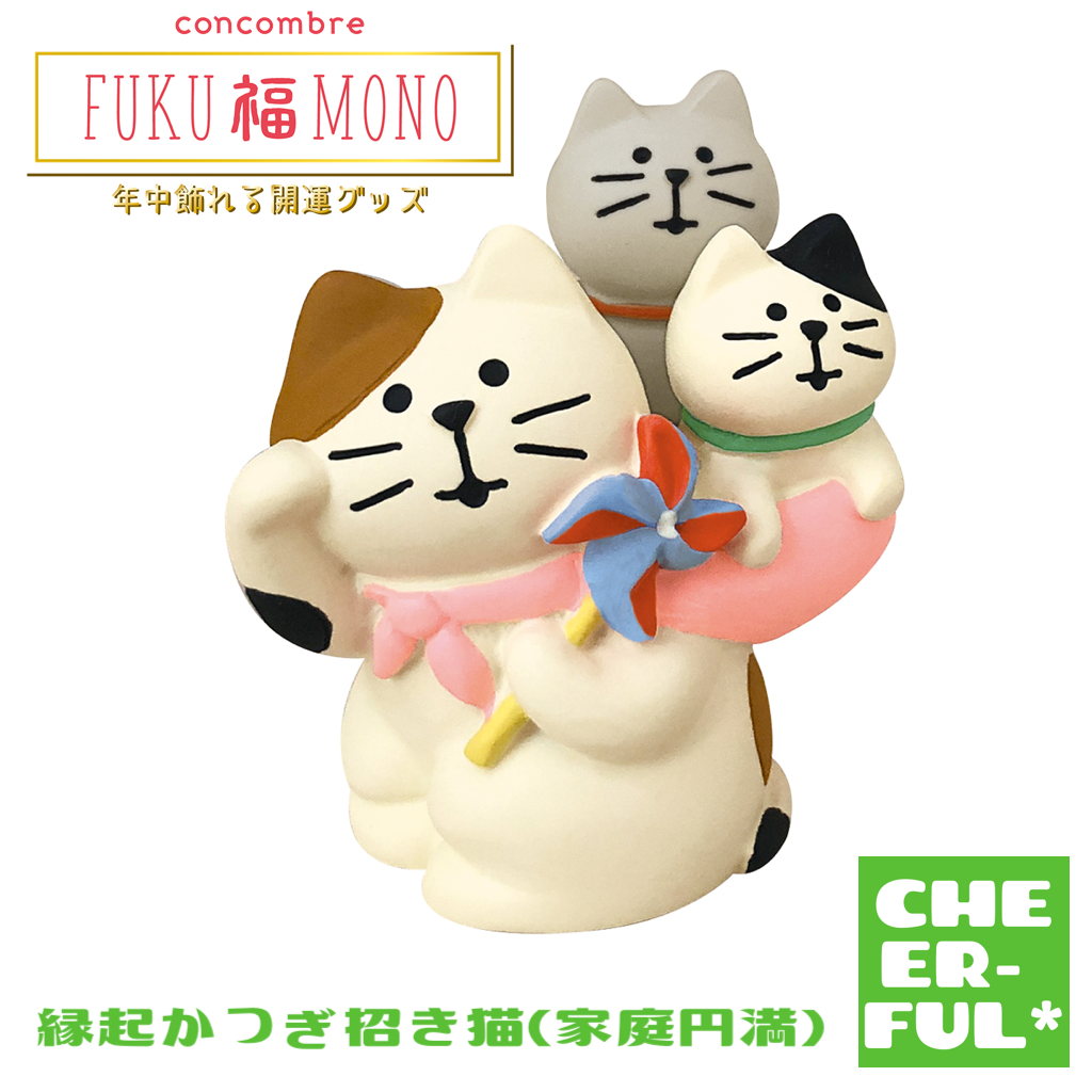 縁起かつぎ招き猫(家庭円満)【FUKU福MONO】 | CHEER-FUL*