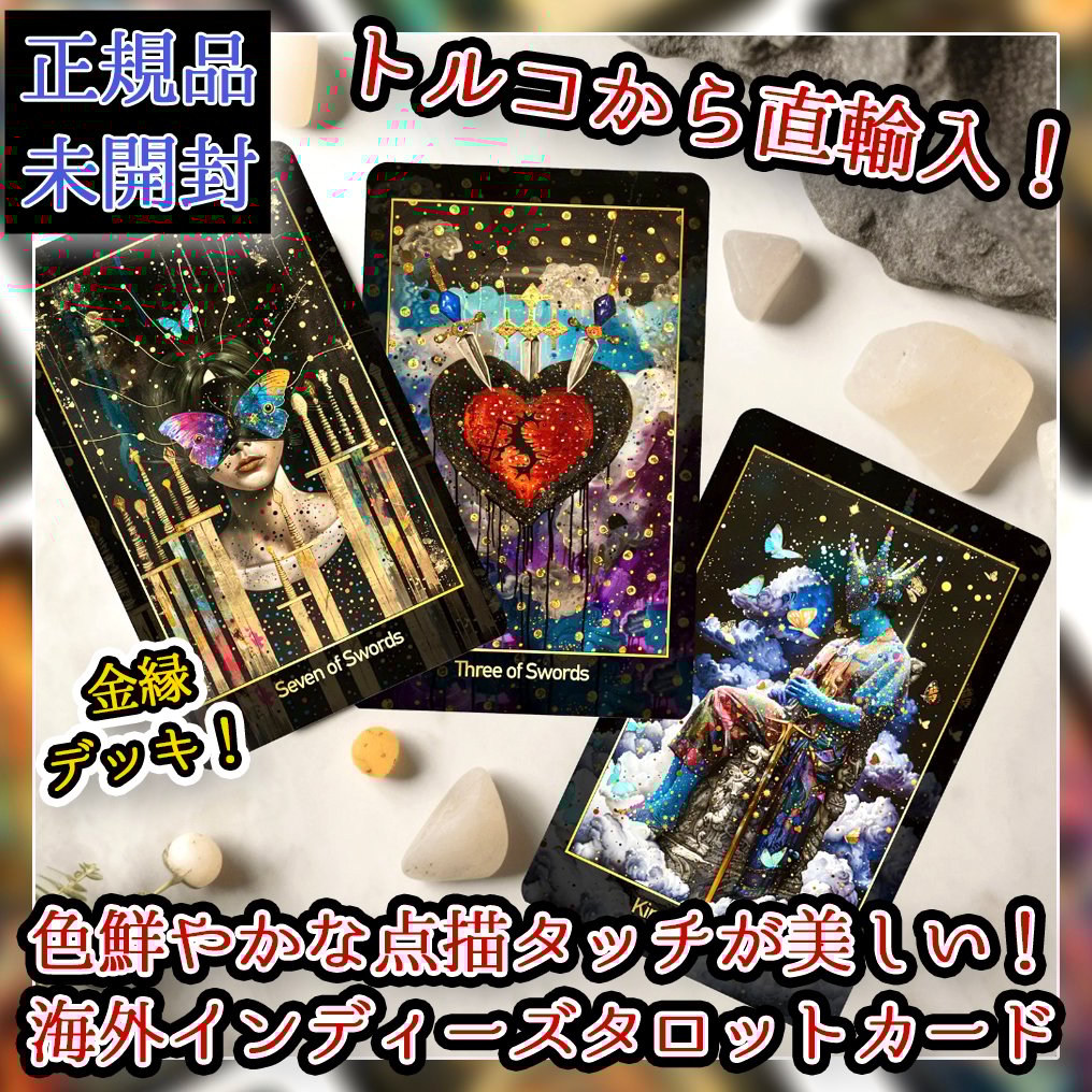 Cosmic Garden Tarot Deck【タロットカード】 | musemuse