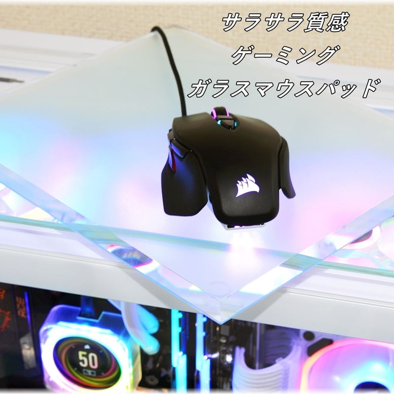 サラサラ質感・ゲーミングガラスマウスパッド【500㎜×500㎜×5㎜厚