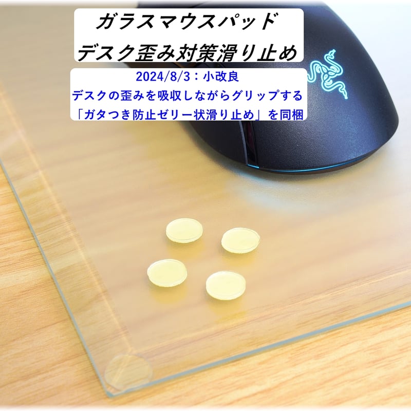 サラサラ質感・ゲーミングガラスマウスパッド【400㎜×500㎜×5㎜厚