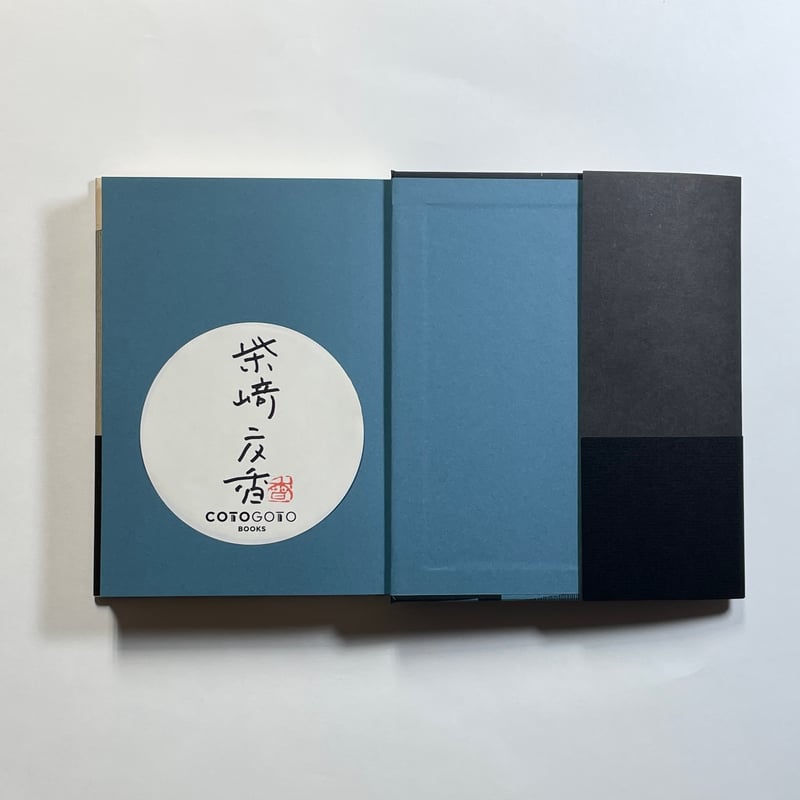 サイン本】柴崎友香『帰れない探偵』 | COTOGOTOBOOKS