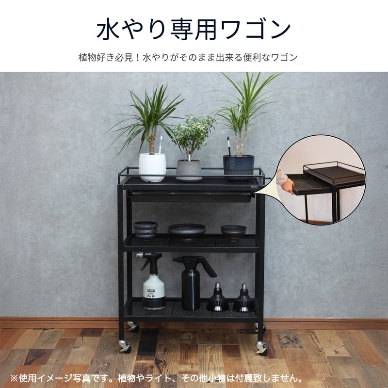 水やり専用ワゴン | Lim iron craft