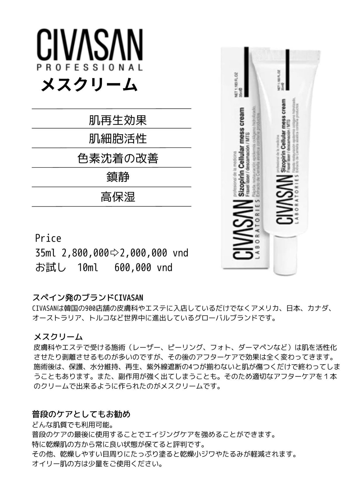 メスクリーム 35ml | HAKU in Tokyo