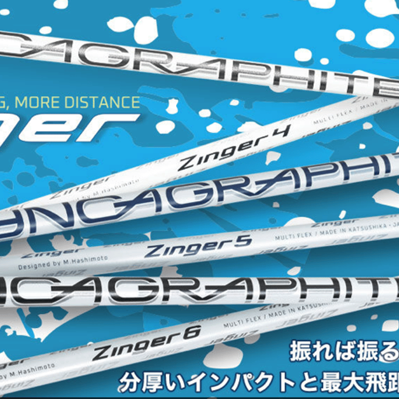 シンカグラファイト ジンガー4 Zinger 4 ドライバー用シャフト