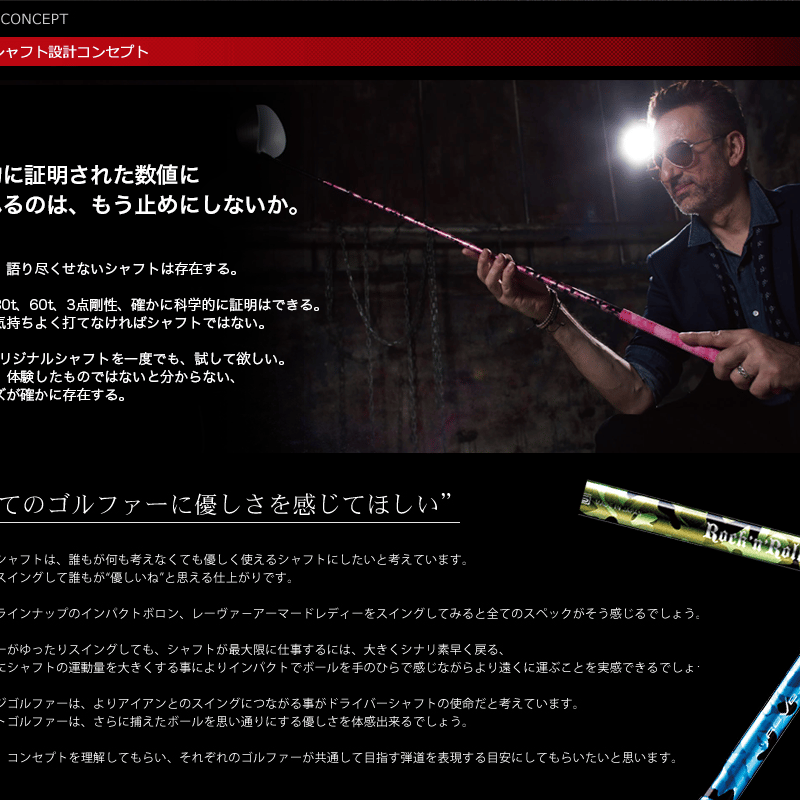 レーヴ REVE ラブガン LOVEGUN ドライバー用シャフト | クリエーション