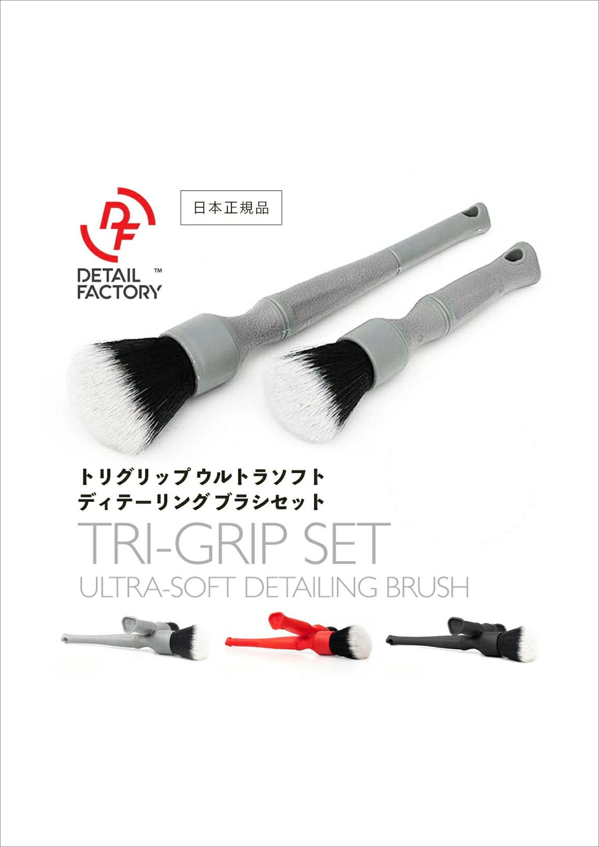 日本正規品 】 Detail Factory TRI GRIP ウルトラソフト ディテール