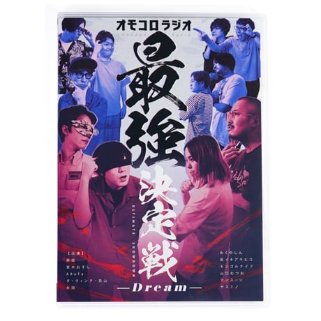 CATEGORY DVD/Blu-ray | オモコロストア