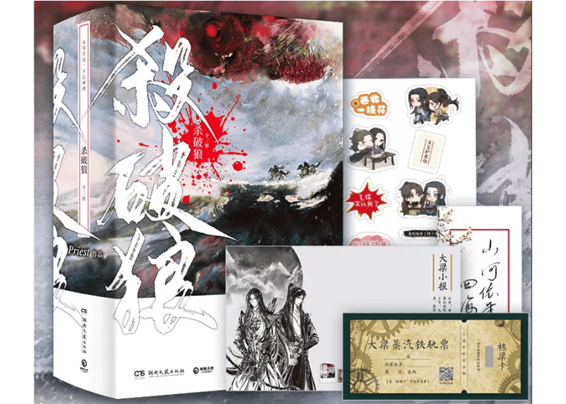 小説/全3冊】杀破狼/ 著：Priest | E'GA書店