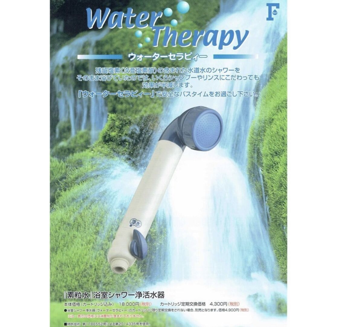フリーサイエンス 正規代理店 ウォーターセラピー 1台 （カートリッジ