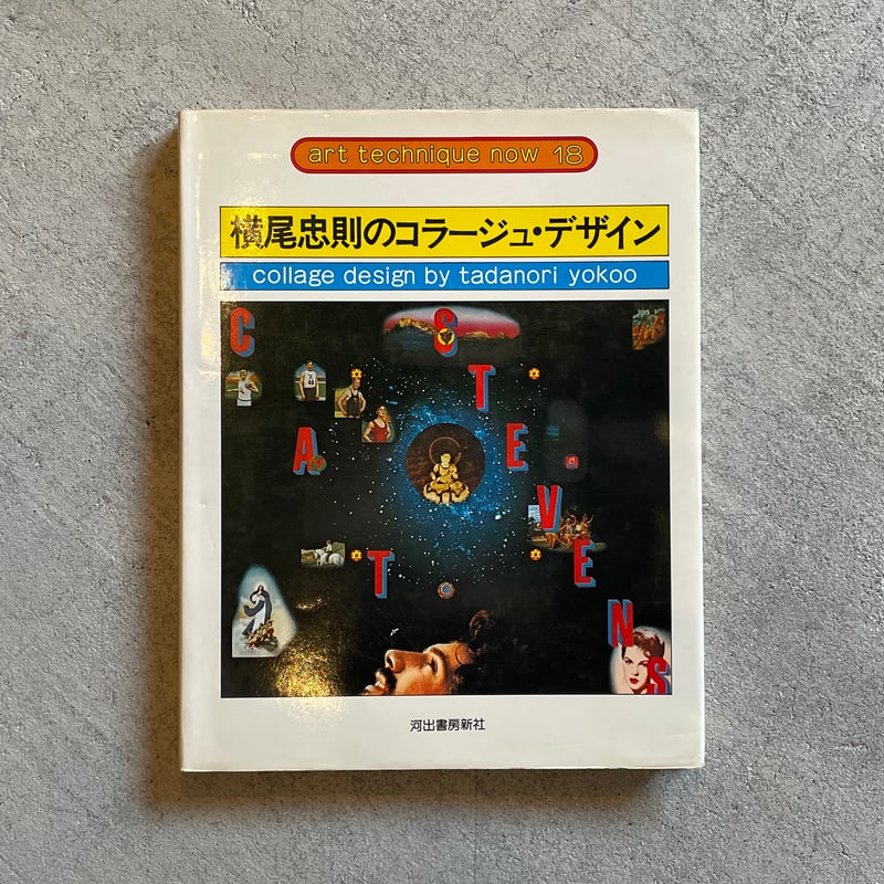 古本] 横尾忠則のコラージュ・デザイン ｜ 横尾 忠則 | HUT BOOKSTORE