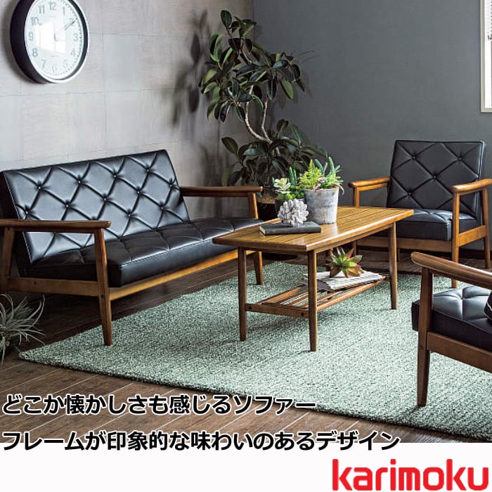 カリモク 1人掛けソファ WS1120BW | Interior Festa
