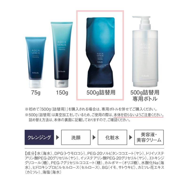 アクアヴィーナス】ピュアモイスチャークレンジング 500g詰替用(青