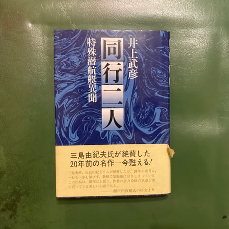 日本旅行歌史 戦前編戦後編の2冊1981年初版 日本旅行歌史 戦前編戦後