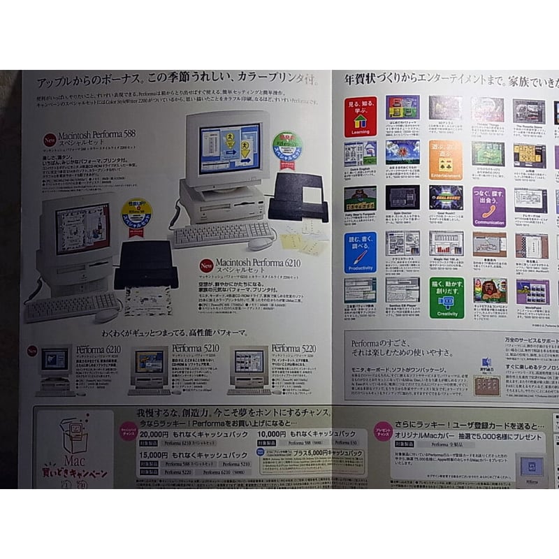 アップルコンピューター／Macintosh Performaのカタログ B | レトロ