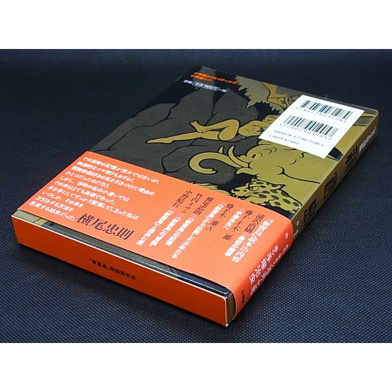 完全復刻版 新寶島 手塚治虫 | レトロ・スタイル