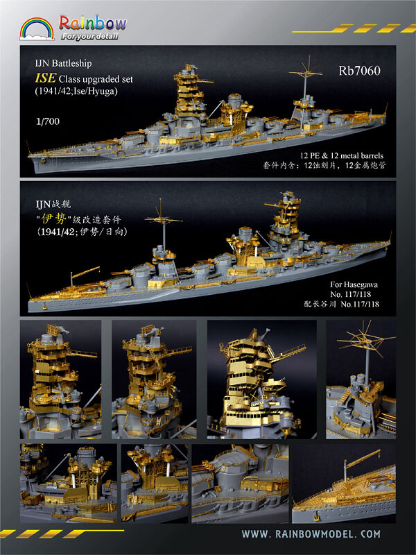 1/700 日本海軍 伊勢型戦艦 [1941/1942] アップグレードセット | 艦船