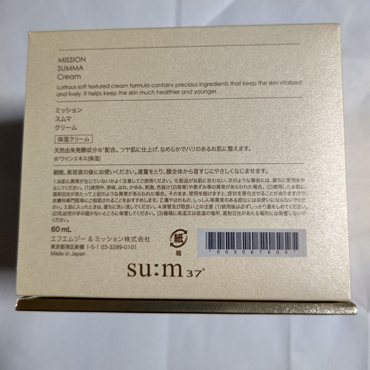 ミッション スムマ クリーム（60mL）／ エフエムジー＆ミッション