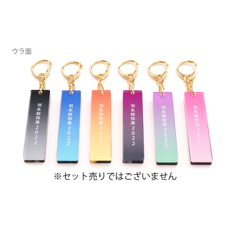 アクリルスティックキーホルダーD | 雑貨温泉