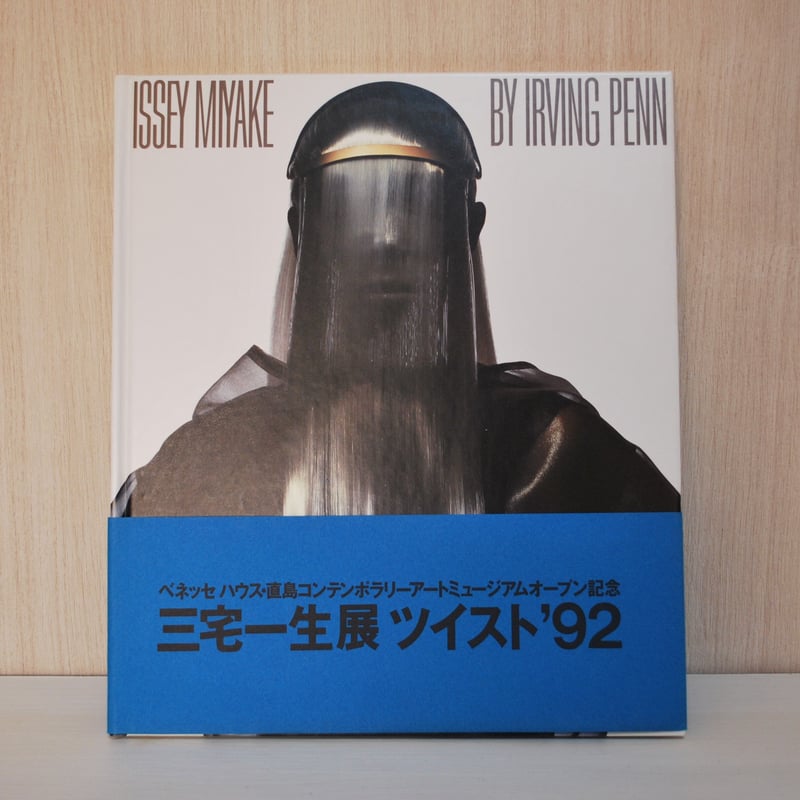イッセイ・ミヤケ by アーヴィング・ペン」 