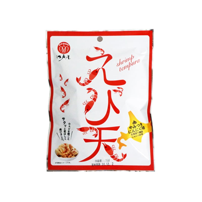 江戸屋】えび天やみつきにんにく味35g（5808）十勝産にんにく使用