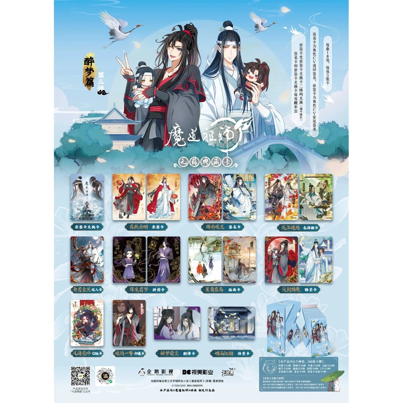 魔道祖師 アクリルイラストカード3点、チケット風カード12枚 まとめ