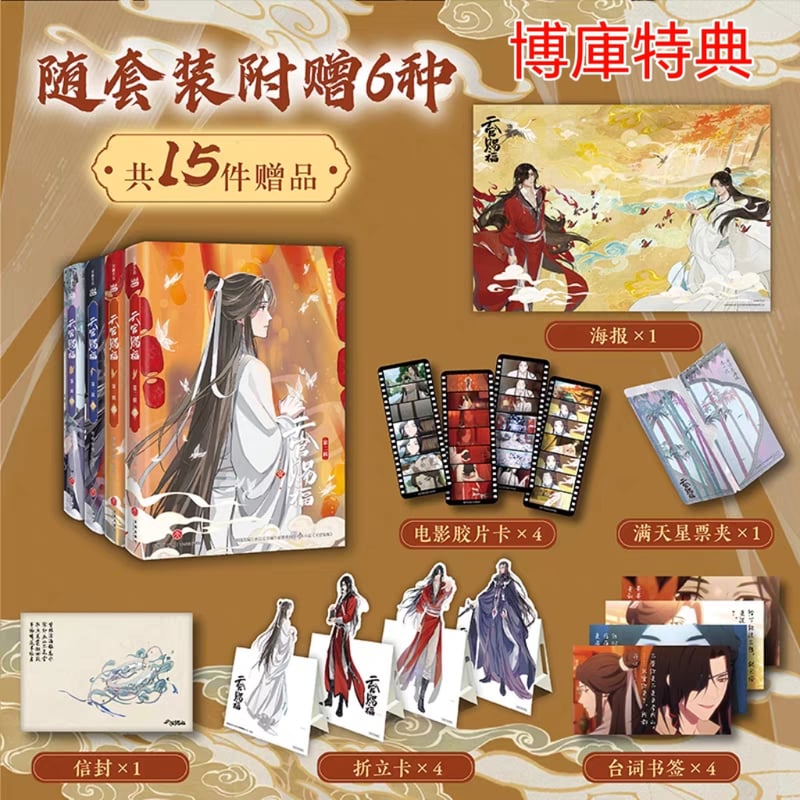 天官賜福 第二期アニメ コレクションBOX【お取り寄せ・中国から発送