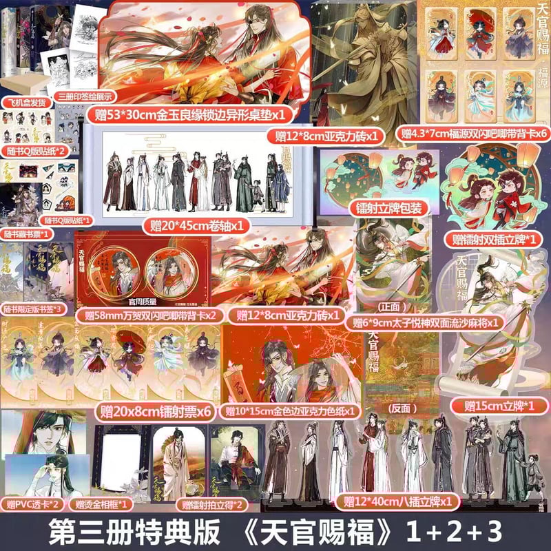 天官賜福漫画 単行本第3冊（多店舗購入特典）【お取り寄せ・日本から