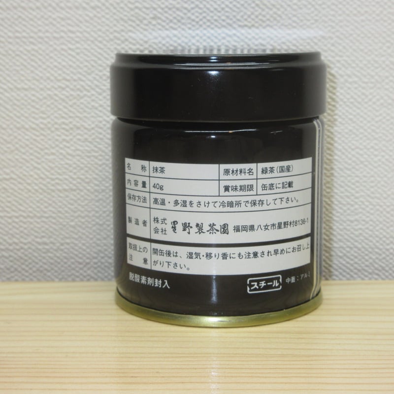 抹茶 星授 40g 星野園 オリジナルブランド 星野製茶園 | 茶道具 錦昇