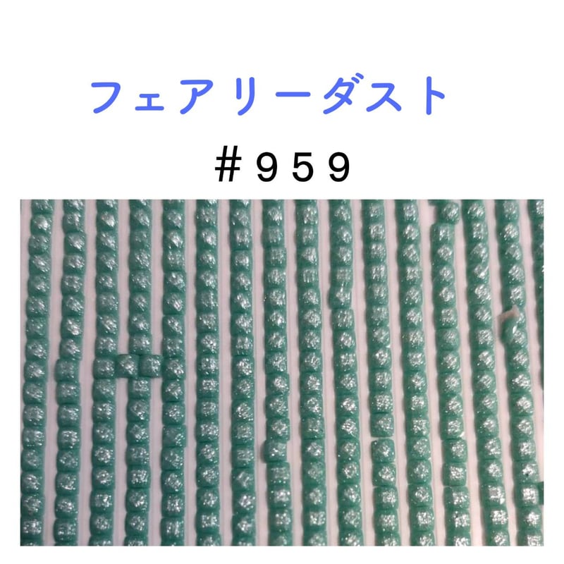 NEW☆フェアリーダストbeads単品売り（約5g） | ダイヤモンドアート