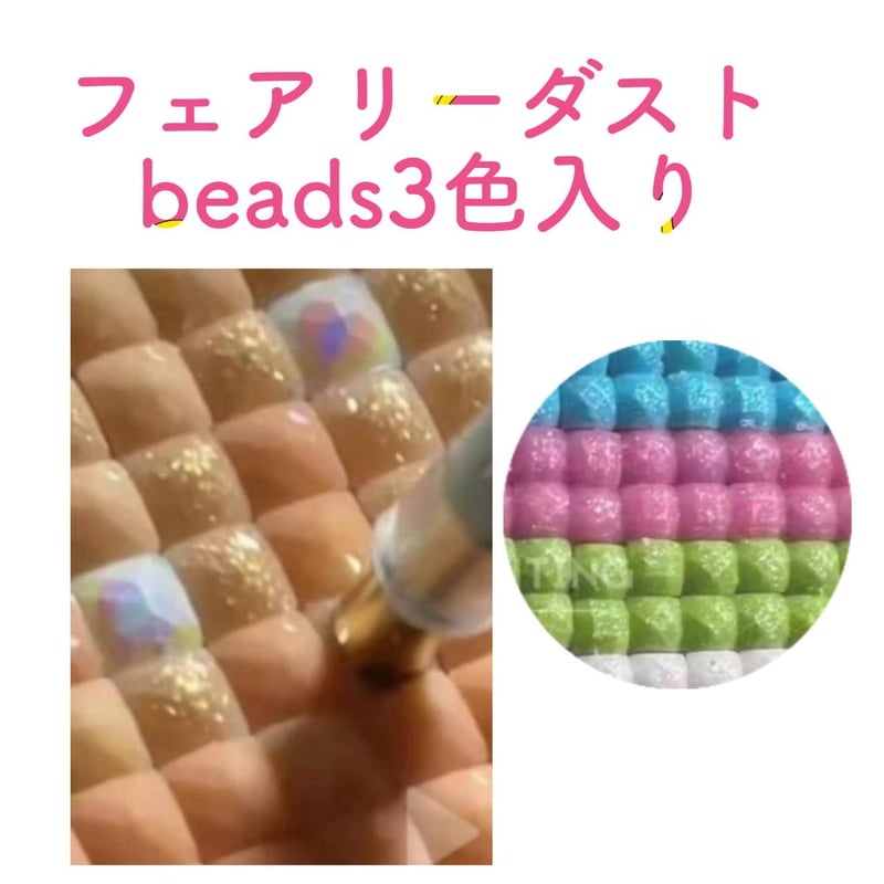 四角ビーズ＋『フェアリーダストビーズ1~3色』（A3サイズ）fairydustZG