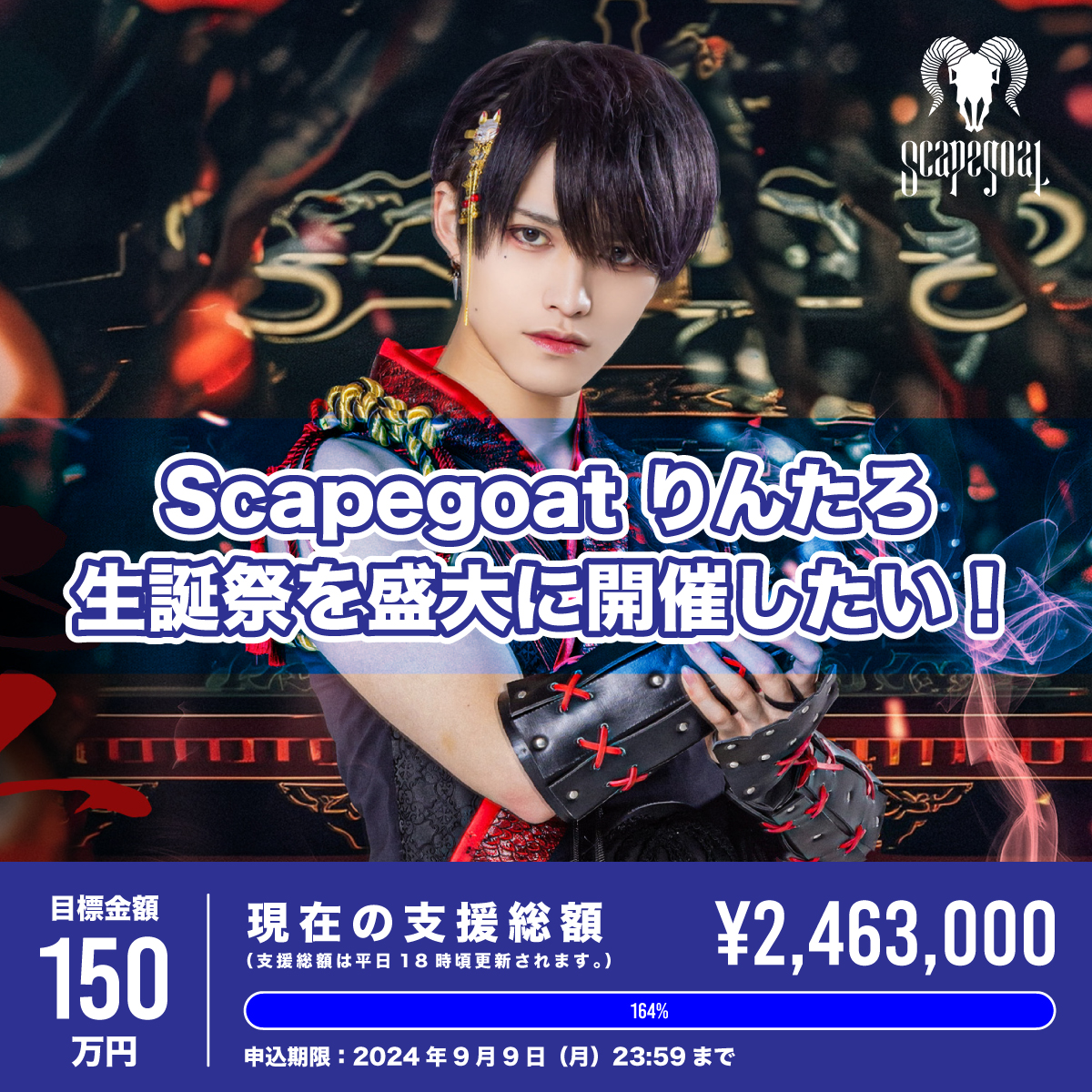 scapegoat りんたろ ピンチェキ