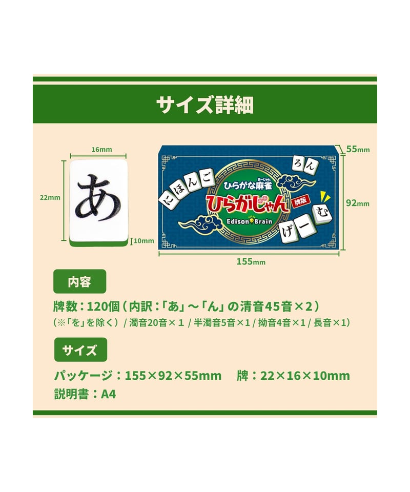 ひらがな麻雀 ひらがじゃん | boys in the band boardgame