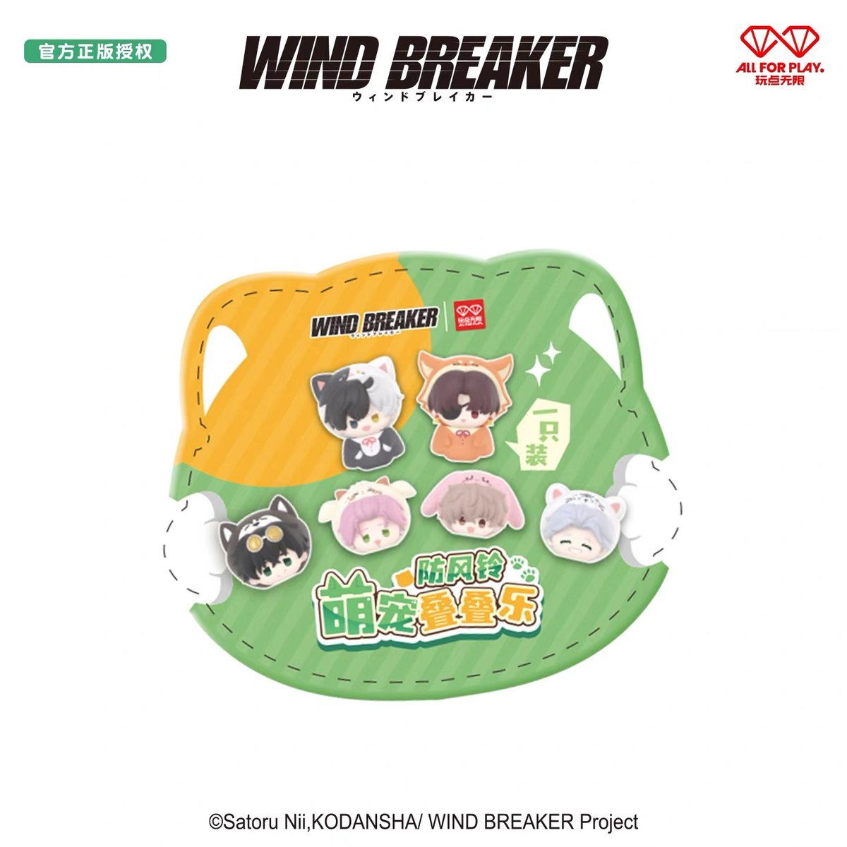 WIND BREAKER × 玩点無限】ウィンブレ 中国限定発売 萌えペット