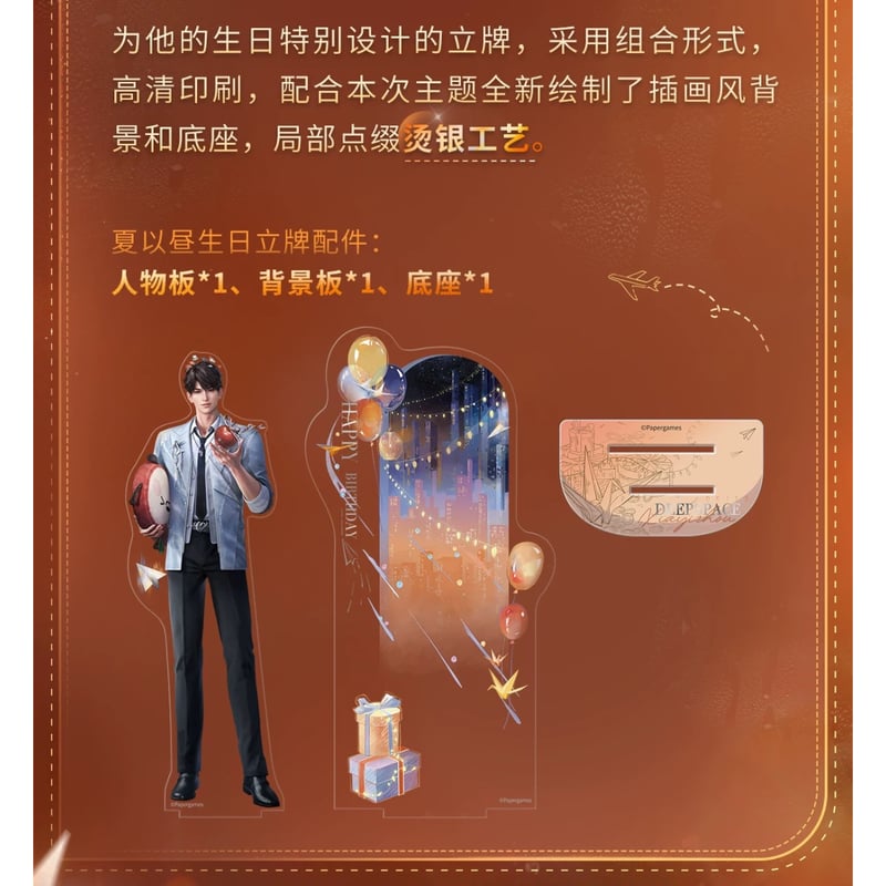 6/21〆【恋と深空】Love and Deepspace 中国公式通販「マヒル 2025年