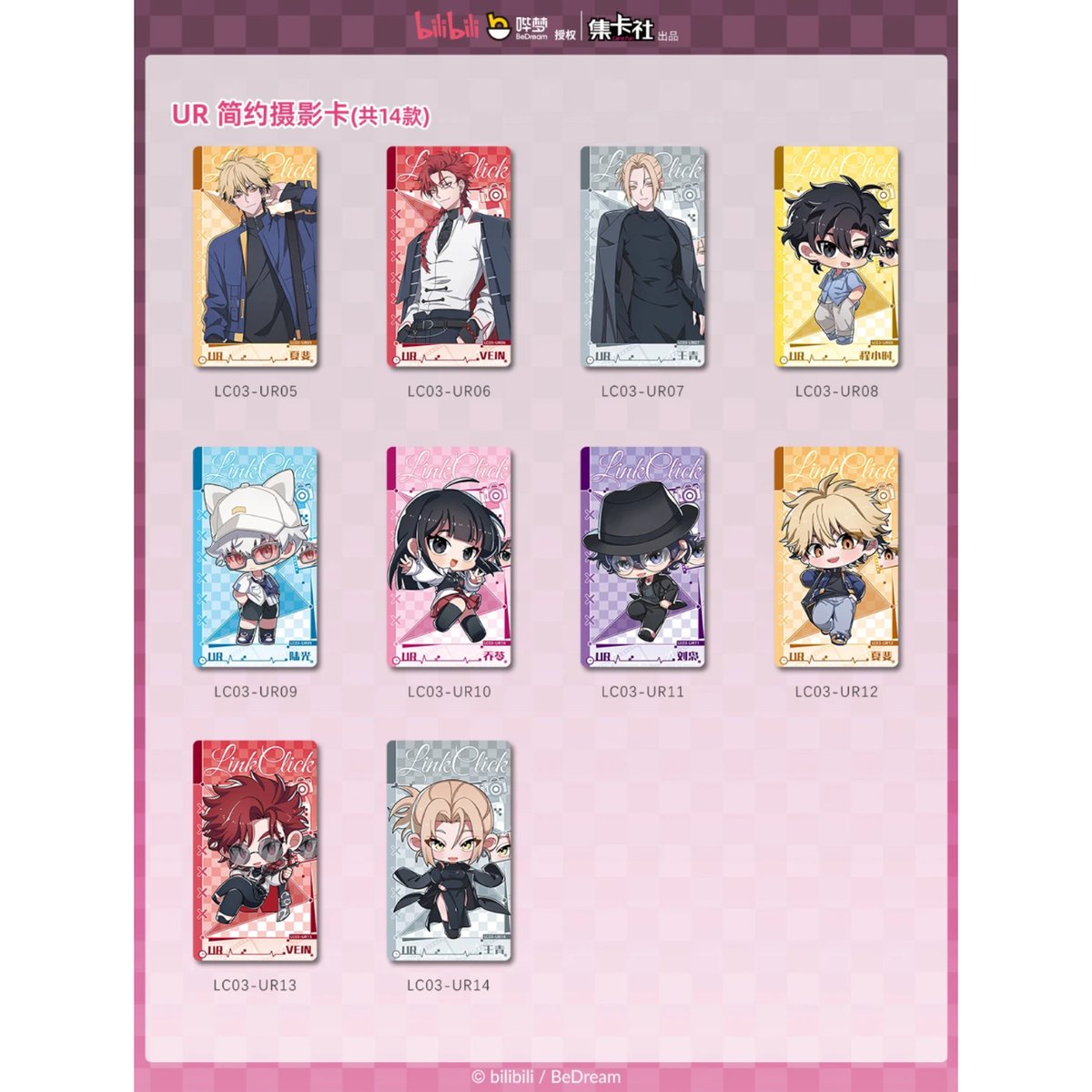 時光代理人 × 集卡社】LINK CLICK 中国限定 特別版 「未来時光