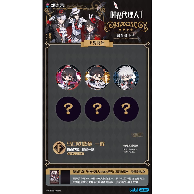 在庫確保【国際EMS直送・送料込み】磁力賞 X 時光代理人 LINKCLICK