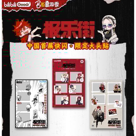 CATEGORY 2025年「BilibiliGoods」上海期間限定POP-UP STORE