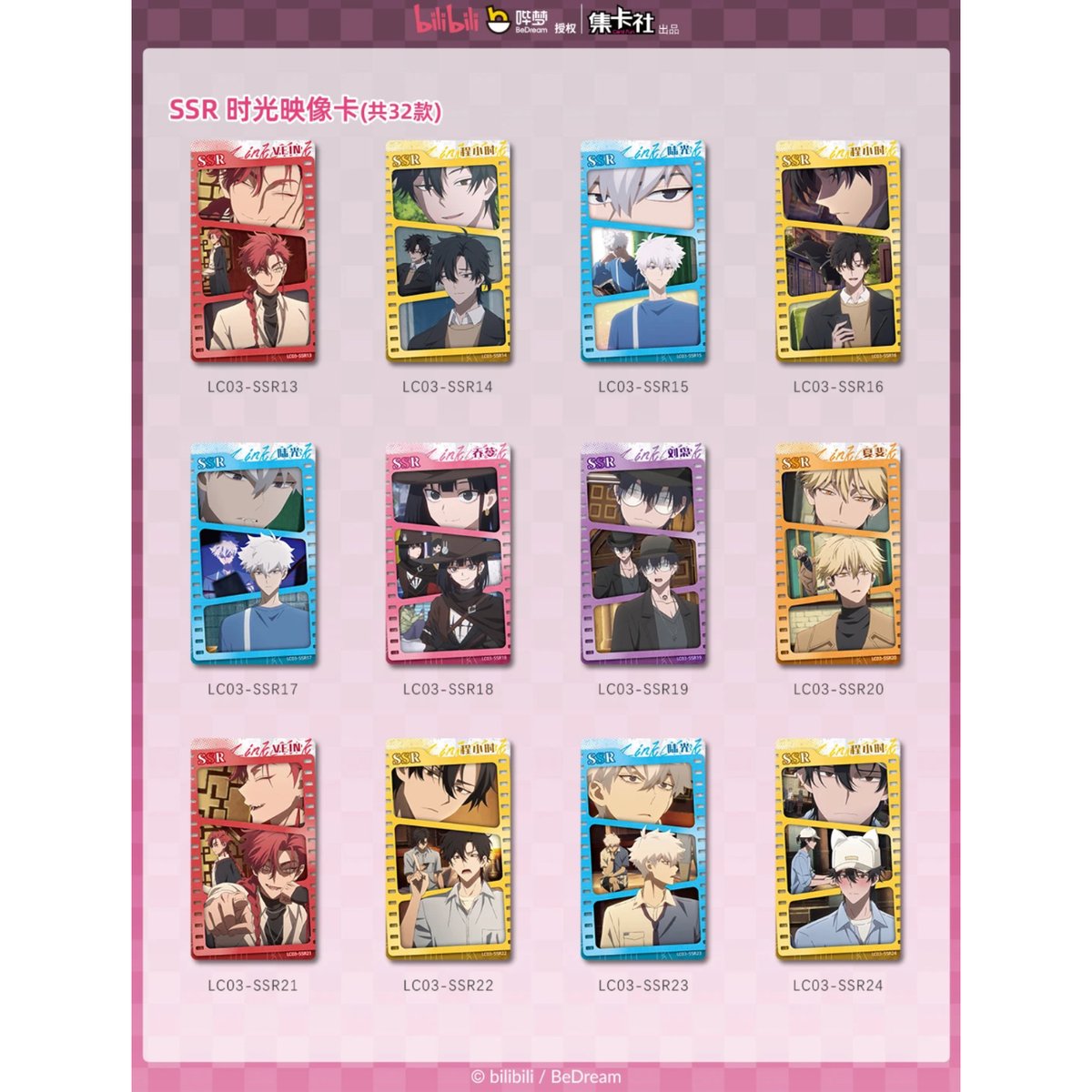 時光代理人 × 集卡社】LINK CLICK 中国限定 特別版 「未来時光