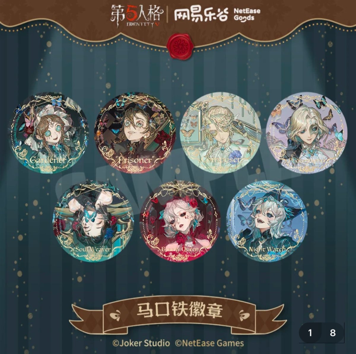 第五人格 x 网易乐谷】IdentityV × NetEase Goods 「標本画廊」20