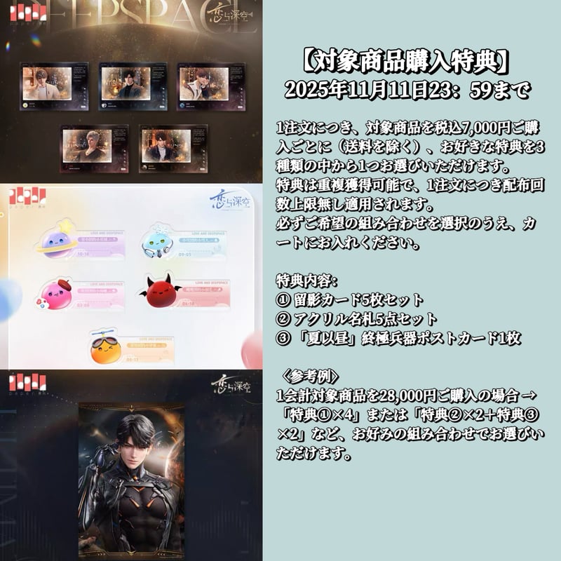 配布終了）購入特典 11/11〆【恋と深空】中国発売 留影カード/アクリル