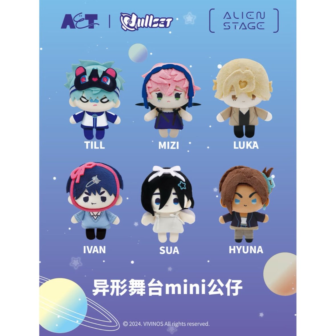 在庫販売【ALIEN STAGE × Nullset × AET】エイリアンステージ 中国限定