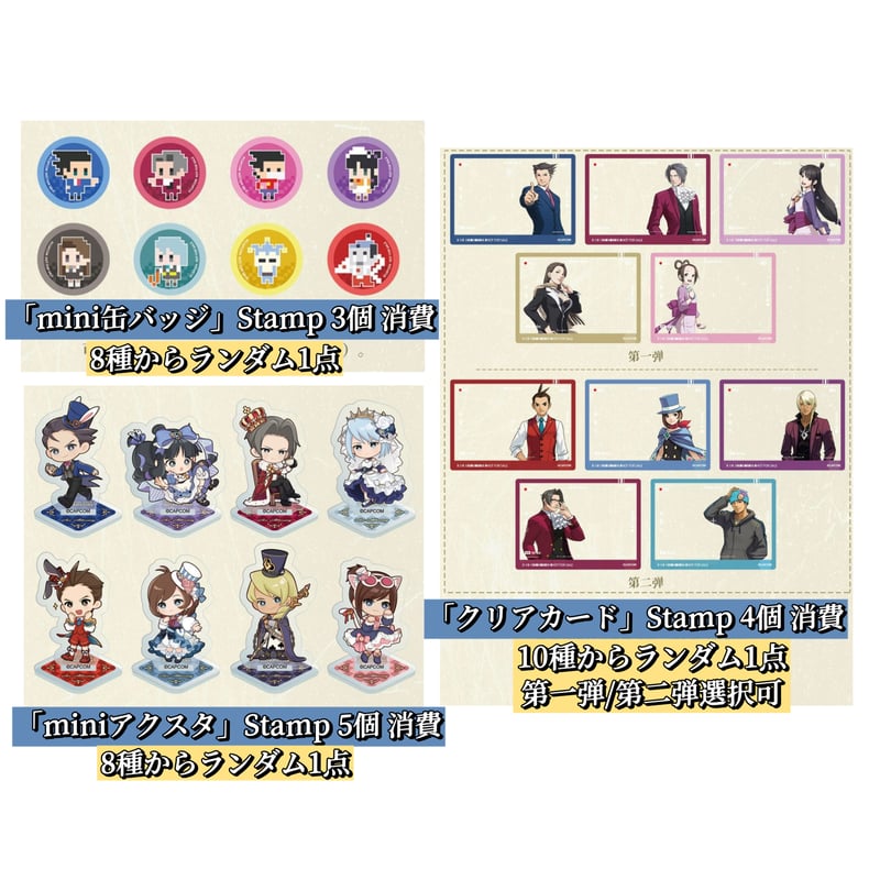 スタンプ消費・交換特典【逆転裁判 × IPSTAR】2025年中国限定 コラボ